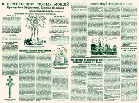 12.Информ.листок периода нем. оккуп. о перен.мощ.прп.Евф.в 1943 г.